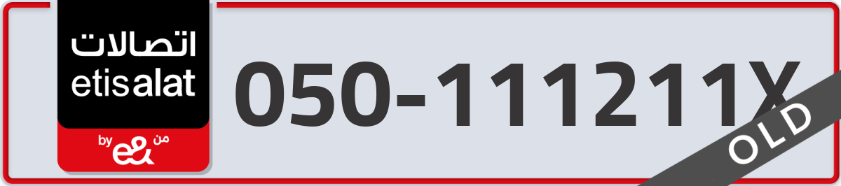 etisalat Mobile Number 050 code 111211X number