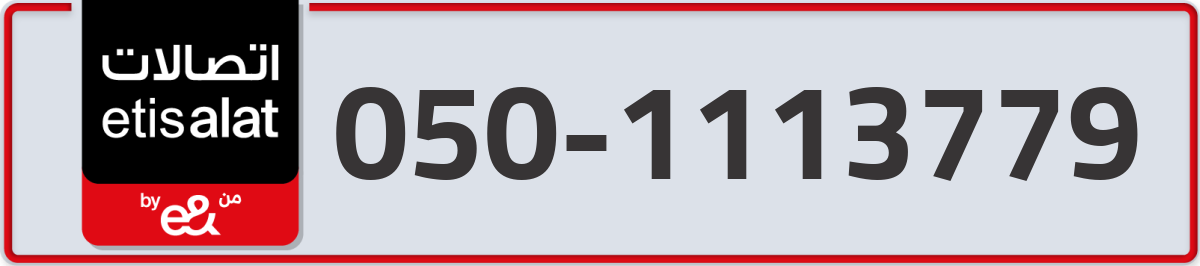 etisalat Mobile Number 050 code 1113779 number