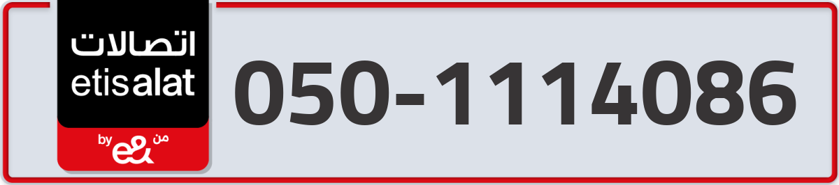 etisalat Mobile Number 050 code 1114086 number
