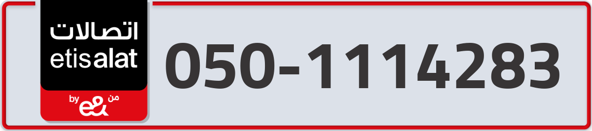 etisalat Mobile Number 050 code 1114283 number