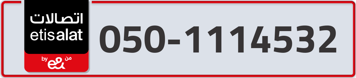 etisalat Mobile Number 050 code 1114532 number
