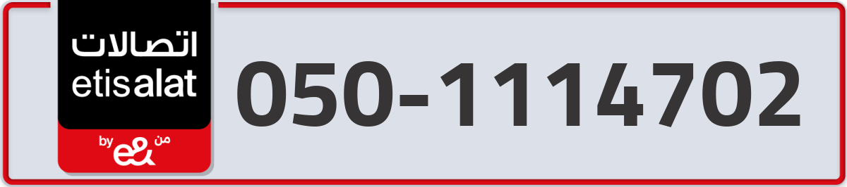 etisalat Mobile Number 050 code 1114702 number