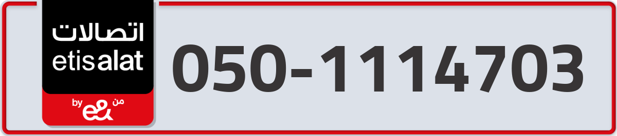 etisalat Mobile Number 050 code 1114703 number