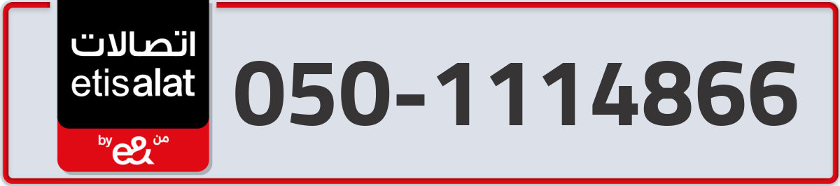 etisalat Mobile Number 050 code 1114866 number