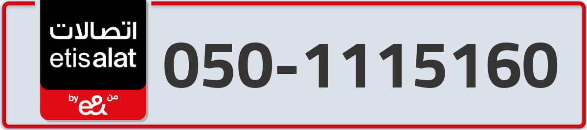 etisalat Mobile Number 050 code 1115160 number