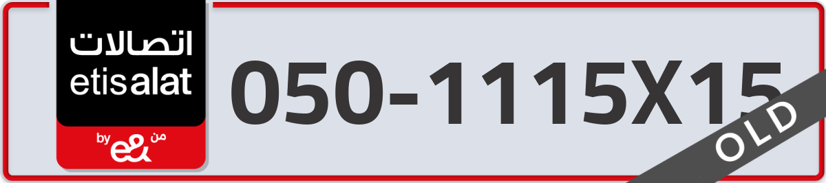 etisalat Mobile Number 050 code 1115X15 number