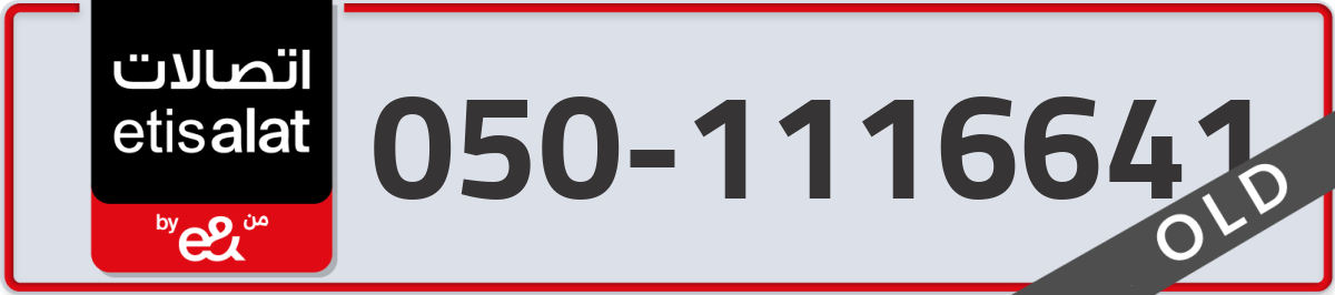 etisalat Mobile Number 050 code 1116641 number