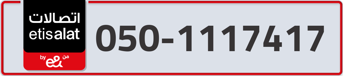 etisalat Mobile Number 050 code 1117417 number