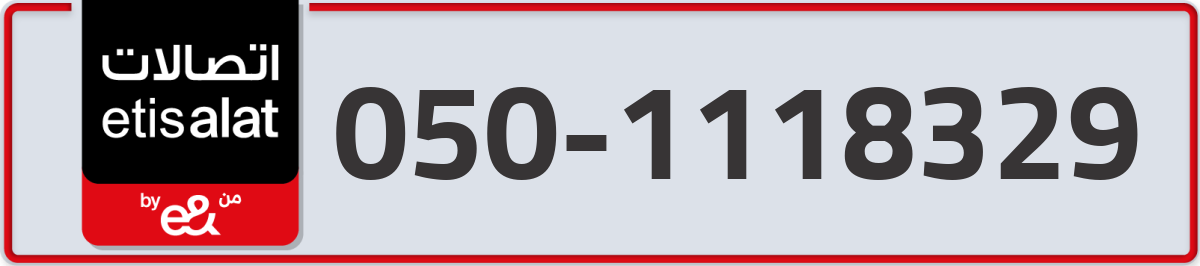 etisalat Mobile Number 050 code 1118329 number