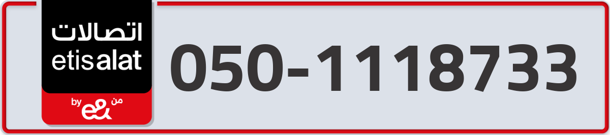 etisalat Mobile Number 050 code 1118733 number
