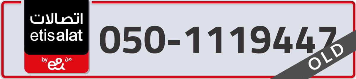 etisalat Mobile Number 050 code 1119447 number