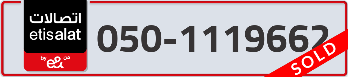etisalat Mobile Number 050 code 1119662 number