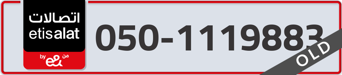 etisalat Mobile Number 050 code 1119883 number