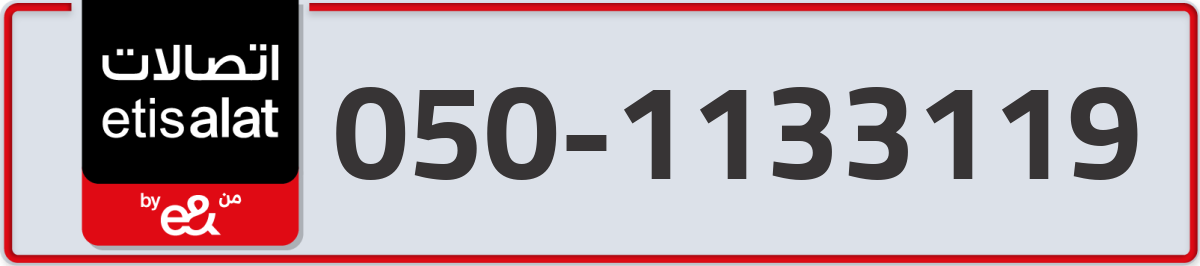 etisalat Mobile Number 050 code 1133119 number