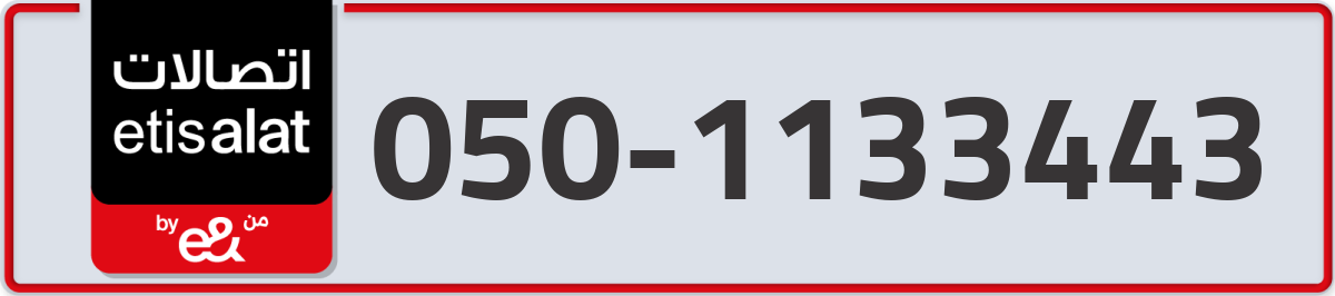 etisalat Mobile Number 050 code 1133443 number