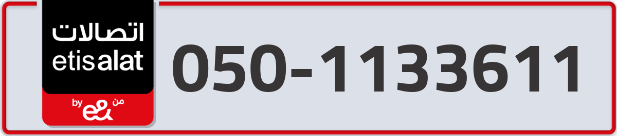 etisalat Mobile Number 050 code 1133611 number