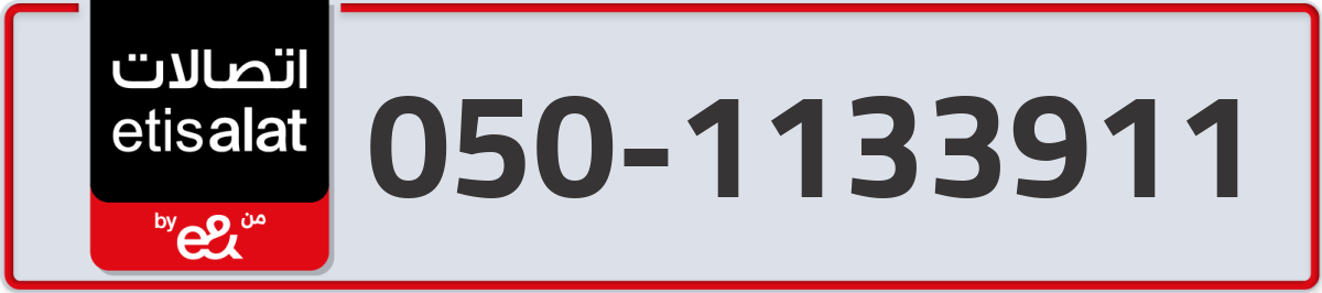 etisalat Mobile Number 050 code 1133911 number