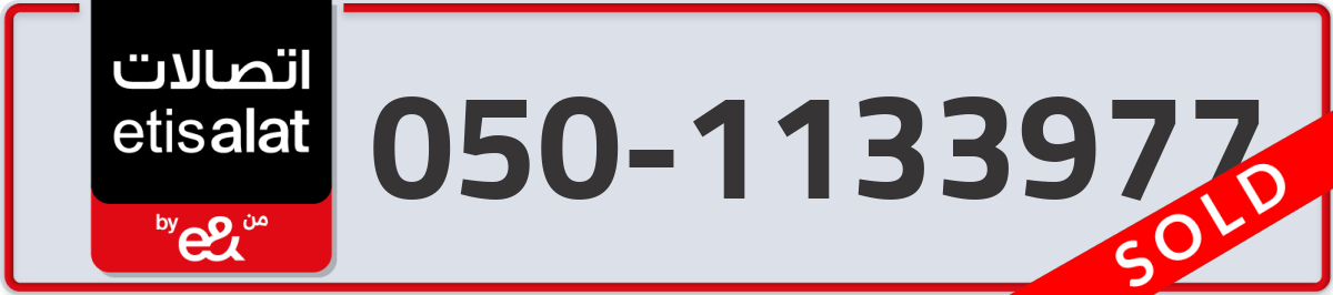 etisalat Mobile Number 050 code 1133977 number