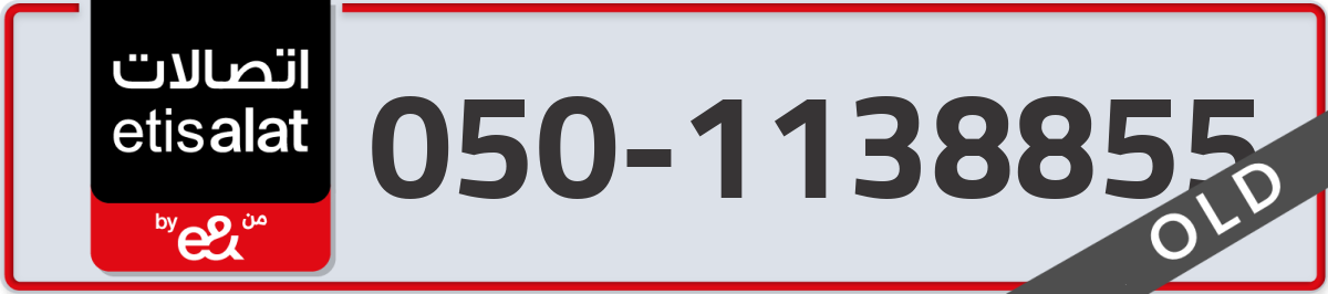 etisalat Mobile Number 050 code 1138855 number