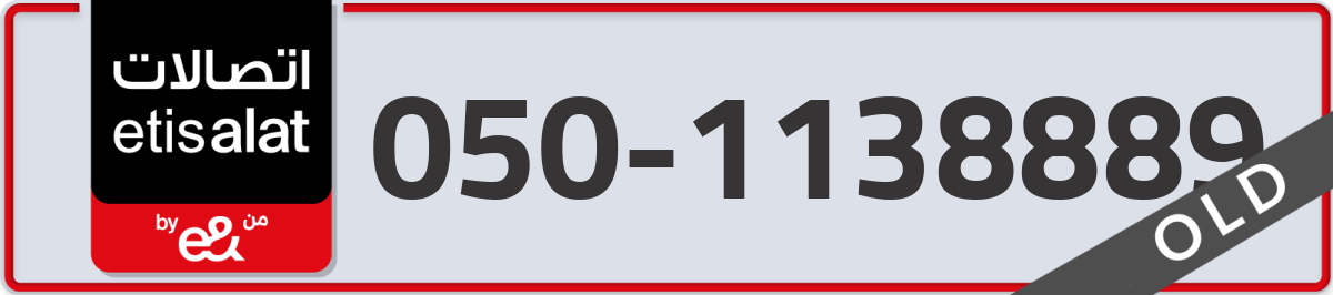 etisalat Mobile Number 050 code 1138889 number
