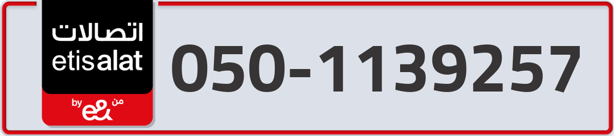 etisalat Mobile Number 050 code 1139257 number