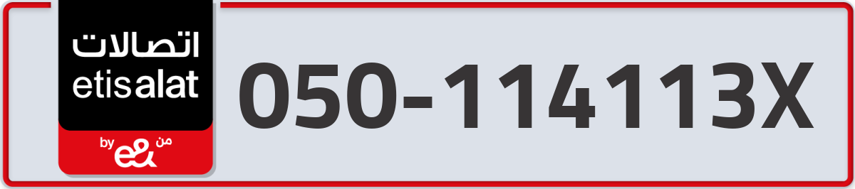 etisalat Mobile Number 050 code 114113X number