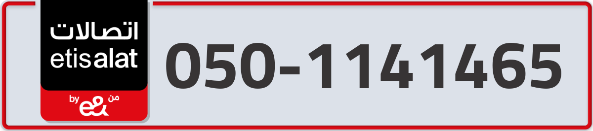 etisalat Mobile Number 050 code 1141465 number