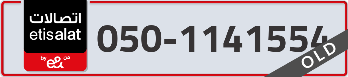 etisalat Mobile Number 050 code 1141554 number
