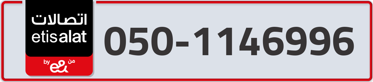 etisalat Mobile Number 050 code 1146996 number