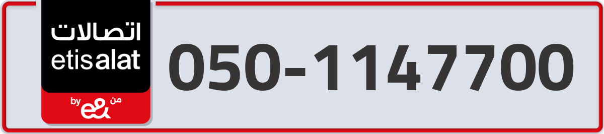 etisalat Mobile Number 050 code 1147700 number