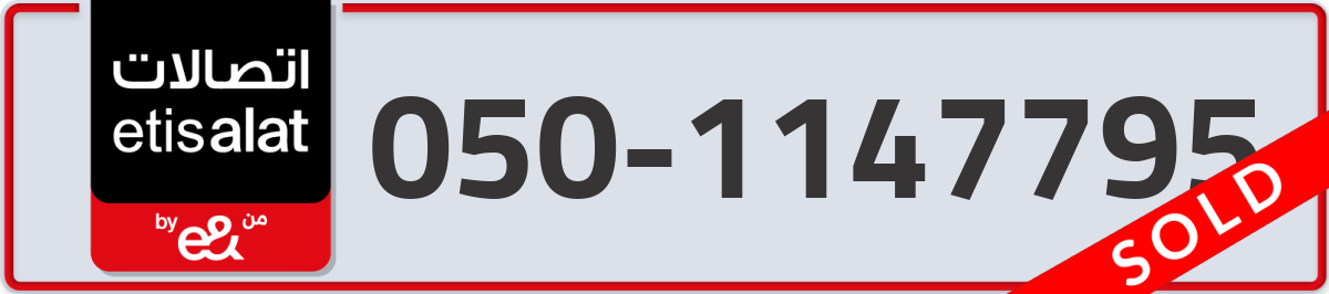 etisalat Mobile Number 050 code 1147795 number