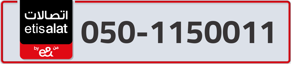 etisalat Mobile Number 050 code 1150011 number