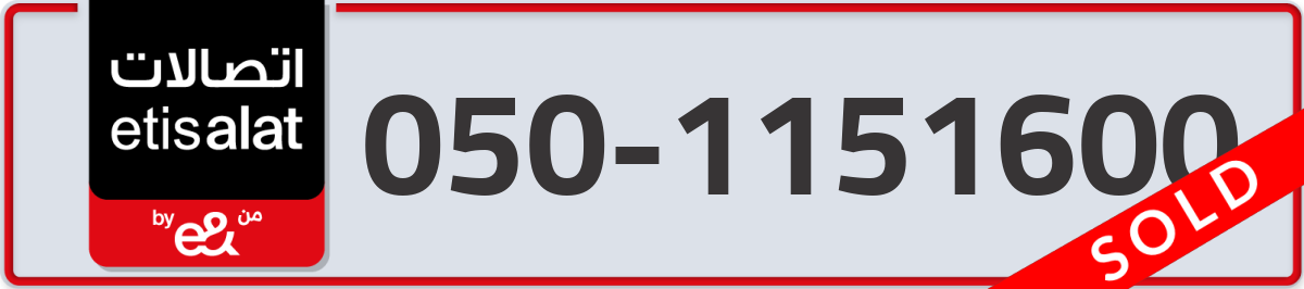 etisalat Mobile Number 050 code 1151600 number