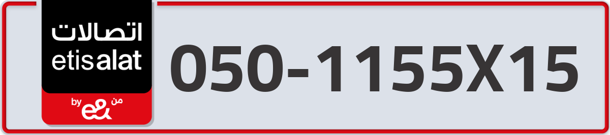etisalat Mobile Number 050 code 1155X15 number