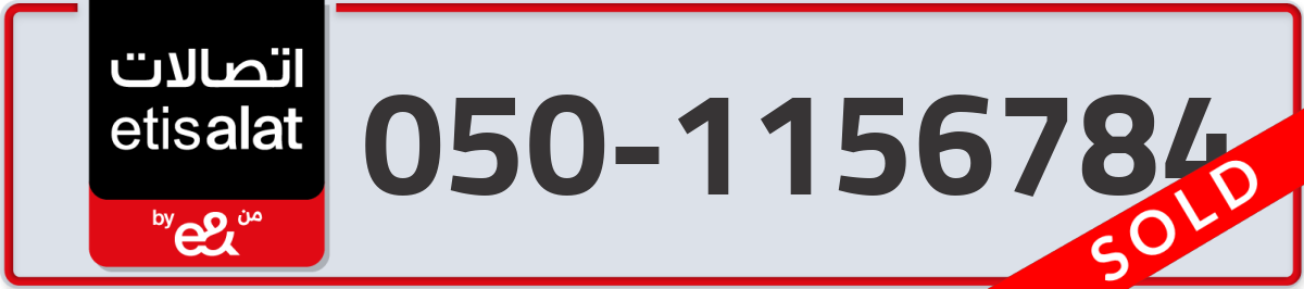 etisalat Mobile Number 050 code 1156784 number