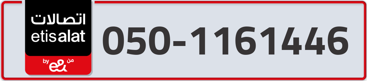 etisalat Mobile Number 050 code 1161446 number