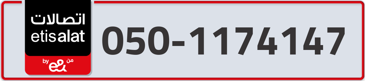 etisalat Mobile Number 050 code 1174147 number