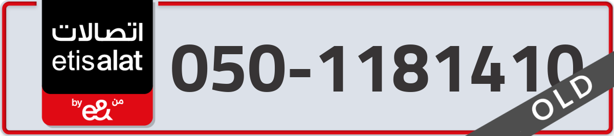 etisalat Mobile Number 050 code 1181410 number