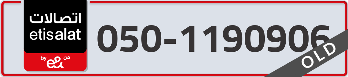 etisalat Mobile Number 050 code 1190906 number