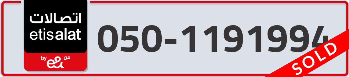 etisalat Mobile Number 050 code 1191994 number
