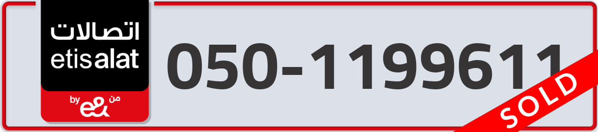 etisalat Mobile Number 050 code 1199611 number