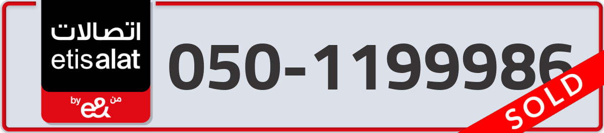 etisalat Mobile Number 050 code 1199986 number