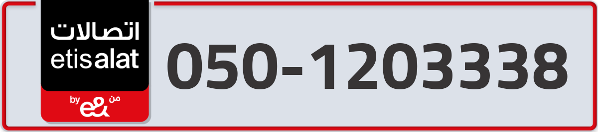 etisalat Mobile Number 050 code 1203338 number