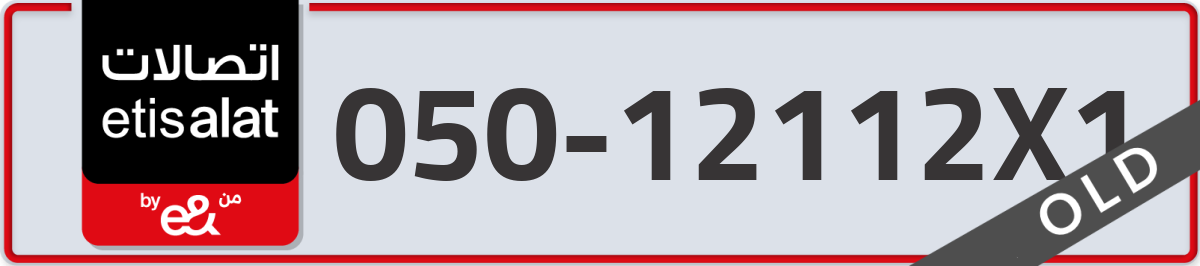 etisalat Mobile Number 050 code 12112X1 number