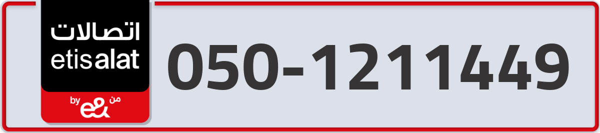 etisalat Mobile Number 050 code 1211449 number