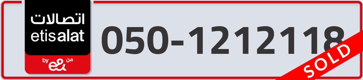 etisalat Mobile Number 050 code 1212118 number