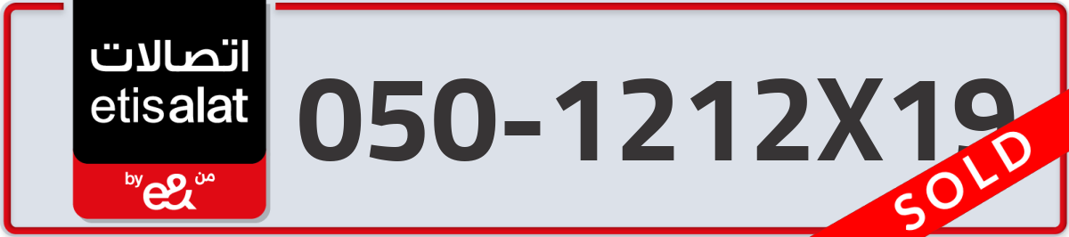 etisalat Mobile Number 050 code 1212X19 number