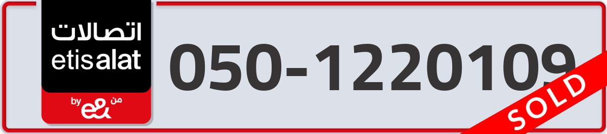 etisalat Mobile Number 050 code 1220109 number