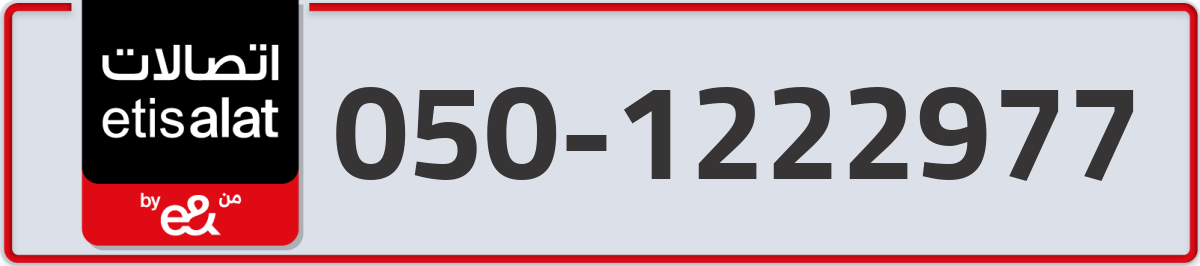 etisalat Mobile Number 050 code 1222977 number