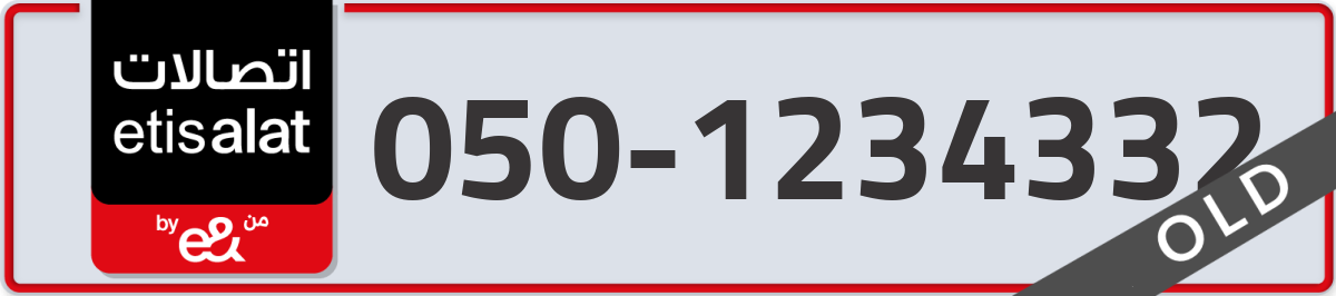 etisalat Mobile Number 050 code 1234332 number